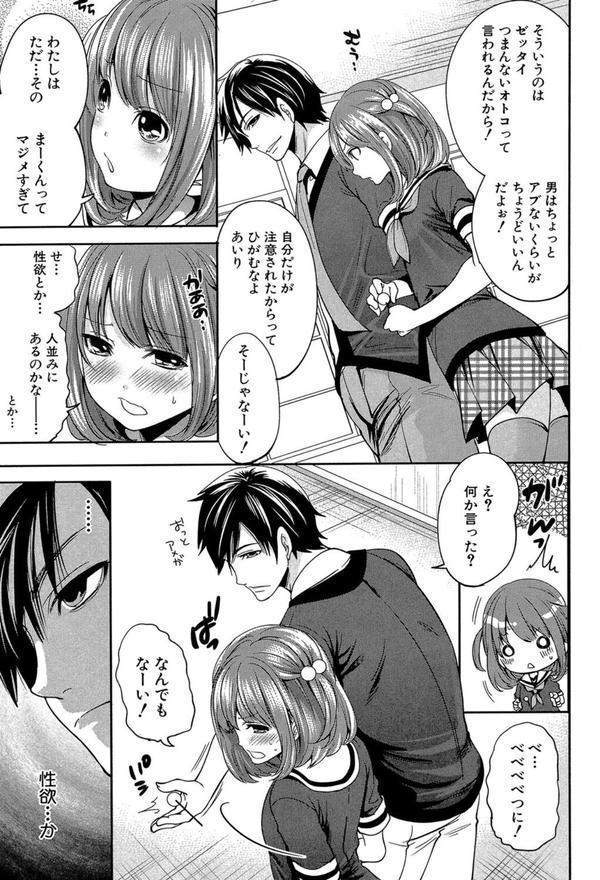 彼女たちは暴かれた【1話立ち読み付き】 エロ画像 010
