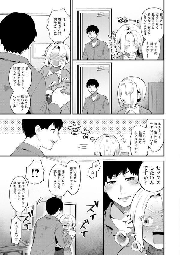 淫慾マンション〜タンタシオンの隣人Season2〜 エロ画像 011