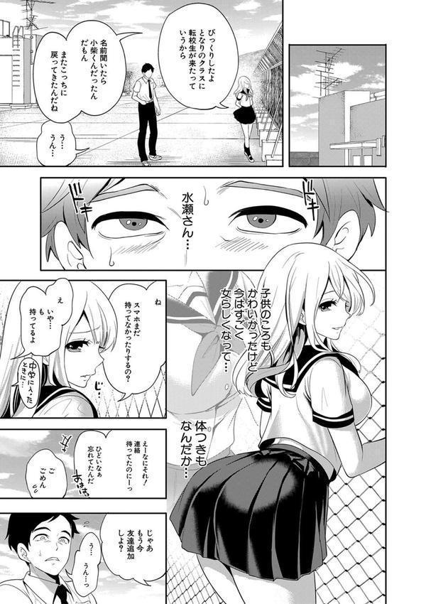 僕が先に好きだったのに【1話試し読み付き】 幼なじみのセックスを見せつけられて エロ画像 010