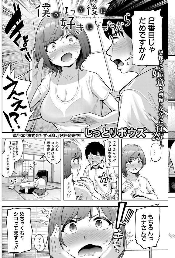 COMIC真激2025年8月号 エロ画像 011