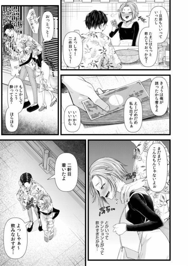 言えない青春劇〜初恋相手とのNTR失神セックス〜【デジタル特装版】 エロ画像 011