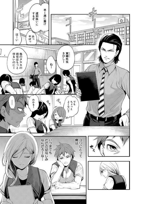 好きな娘が、別の男と【1話立ち読み付き】 エロ画像 010