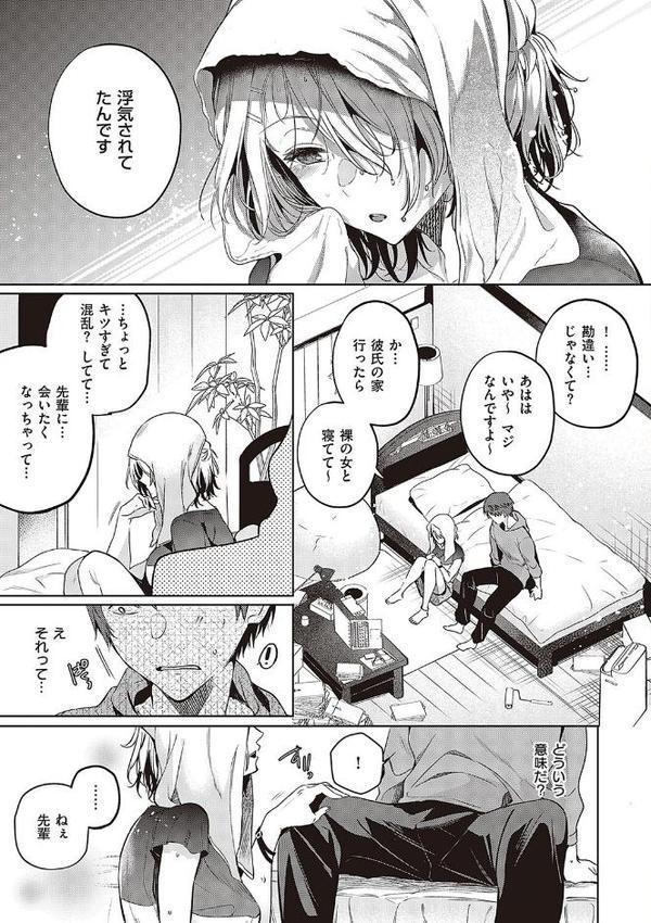 頬、濡らすように恋をして エロ画像 011
