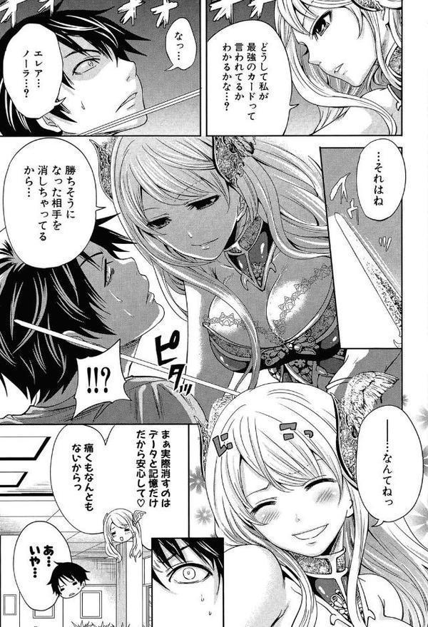 ハメあいゲーム【第1話立ち読み付き】 エロ画像 010