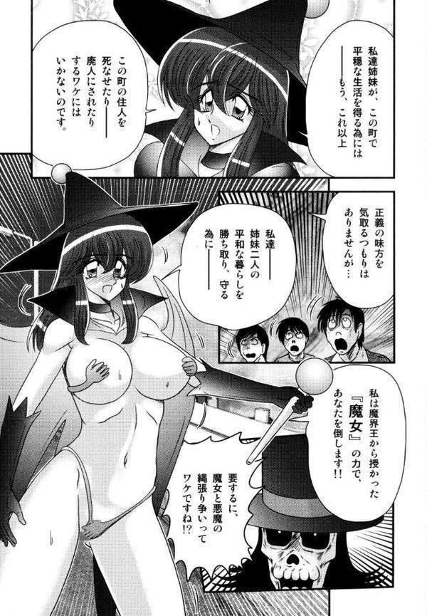 魔女っ子姉妹ウィッチーるる＆るか エロ画像 011
