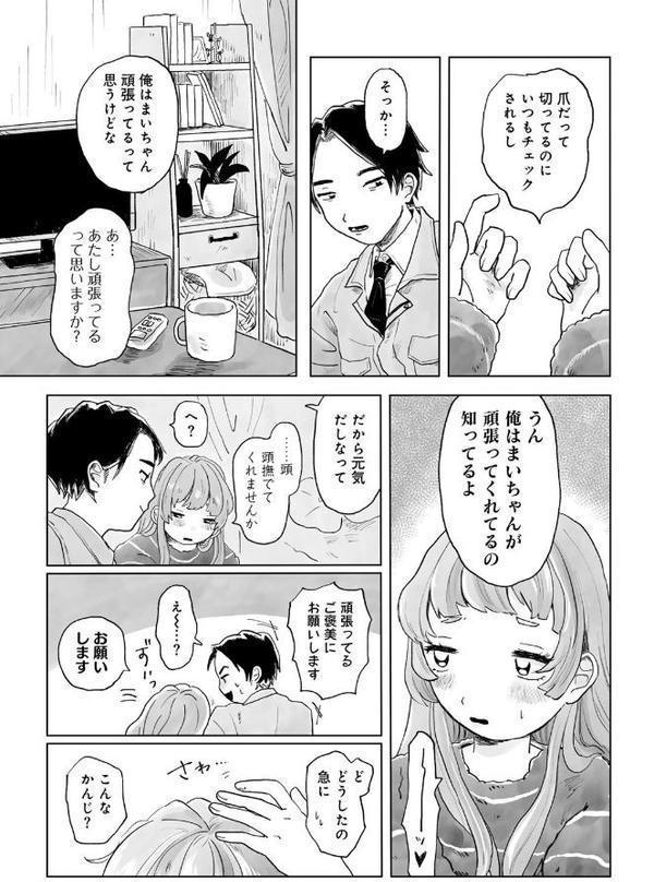 パートタイム・ラブ 【単話】 エロ画像 011