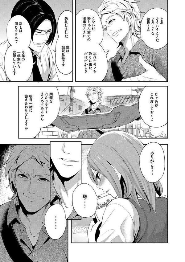彼女が寝取られ堕ちるまで エロ画像 010