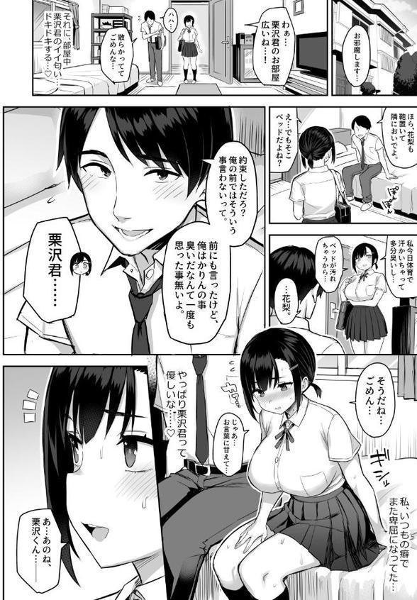 【18禁】花は匂えど…〜体臭コンプレックスの巨乳JKは匂いフェチおじさんの手で快楽堕ち〜 エロ画像 011