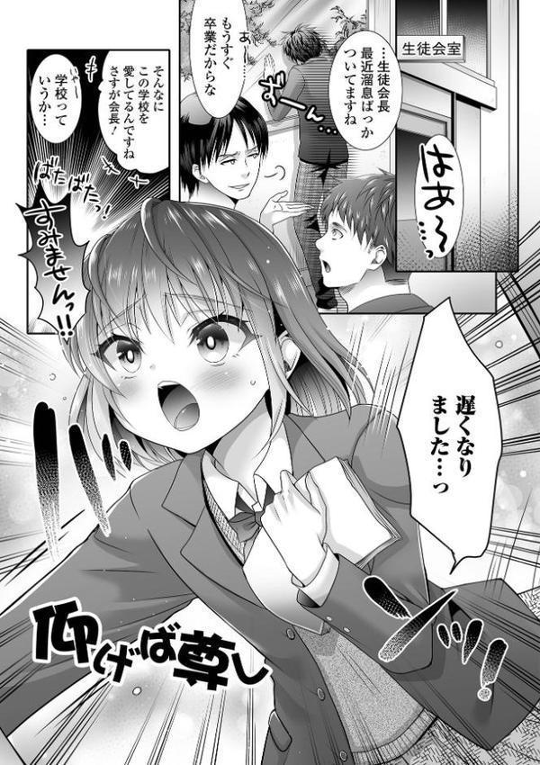 イかせて！男の娘【デジタル特装版】 エロ画像 011