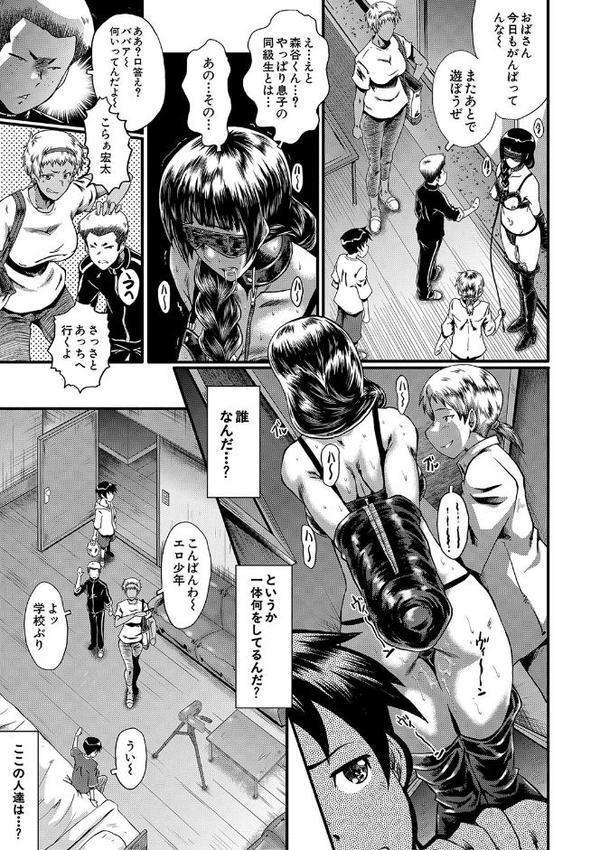 ママドレイ【1話試し読み付き】 母親共有サークル エロ画像 010