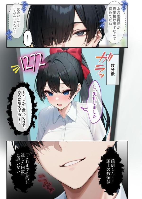能力:絶頂回数カウンターを獲得しました。 モザイク版 エロ画像 010