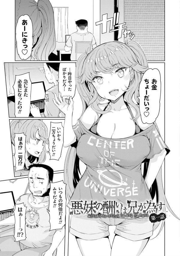 越知田兄妹の13日 傲岸妹の堕とし方 エロ画像 011