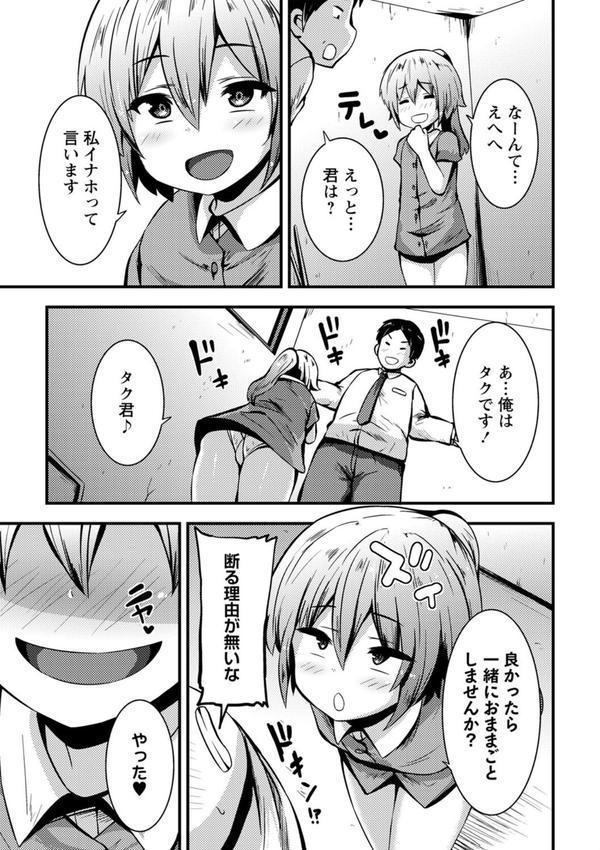 ちび穴やり放題1300円 【FANZA限定】【デジタル特装版】 エロ画像 011