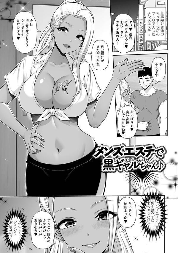 黒ギャルちゃんとラブエチ！ エロ画像 011