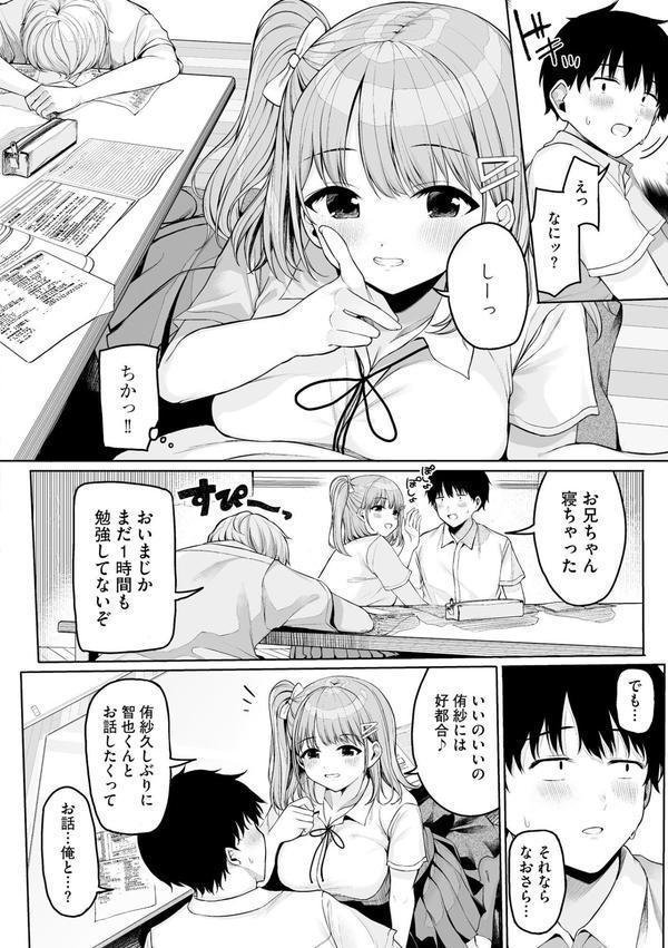 ないしょゴト 〜気になるあの子と秘めハジメ〜 エロ画像 010