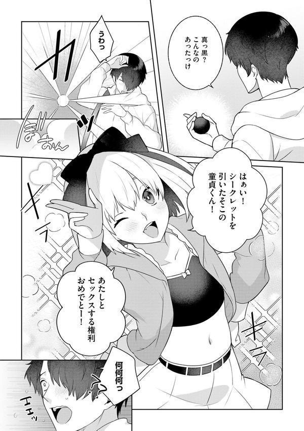 純情ビッチといちゃらぶ生活 エロ画像 010