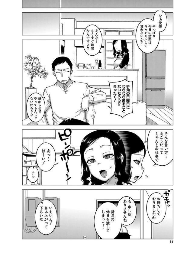 催●夫婦仲調査【1話立ち読み付き】 エロ画像 009