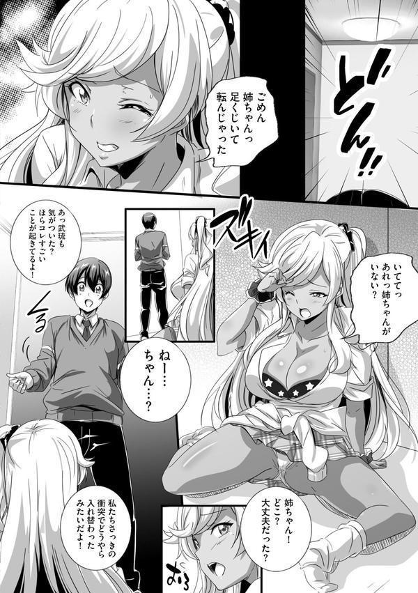 ビッチになった黒ギャルねえちゃんと入れ替わり性活 エロ画像 010