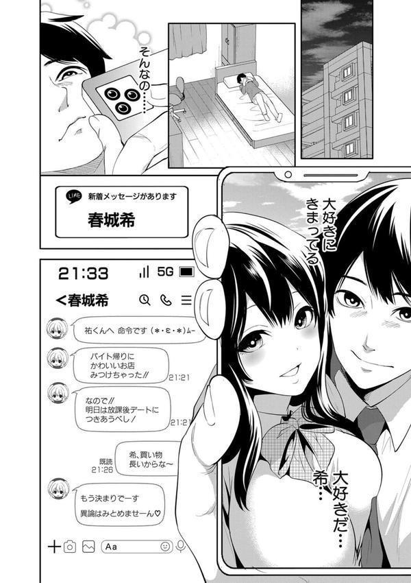 100日後に寝取られる彼女 エロ画像 009