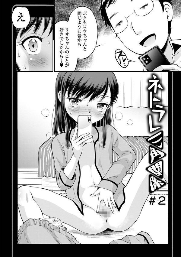 ネトラレ三角関係 【デジタル特装版】 エロ画像 010