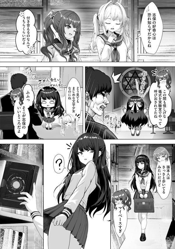 制服と人外 〜快楽に弱い少女たち〜 エロ画像 010