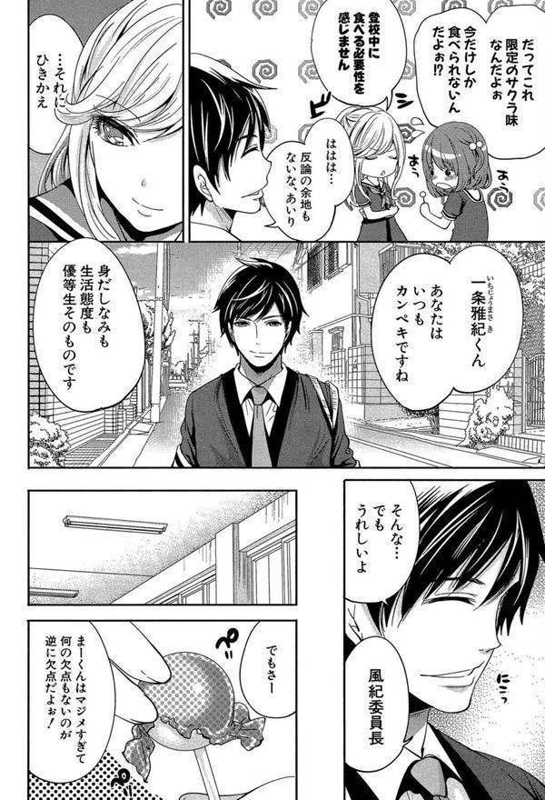 彼女たちは暴かれた【1話立ち読み付き】 エロ画像 009