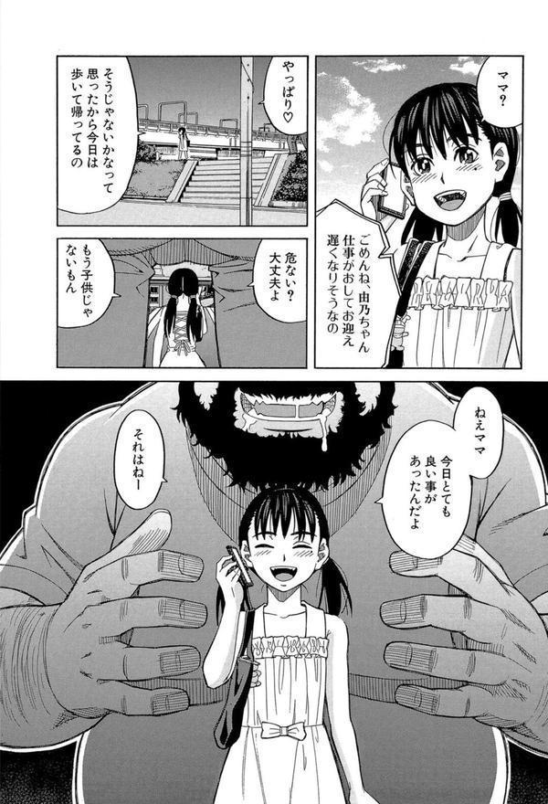 もう、やめてぇ！ エロ画像 009