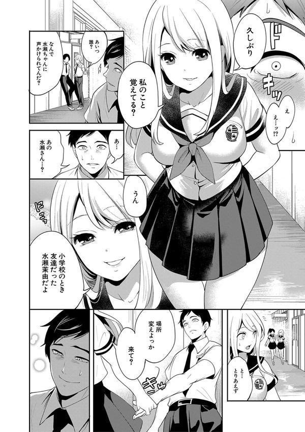 僕が先に好きだったのに【1話試し読み付き】 幼なじみのセックスを見せつけられて エロ画像 009
