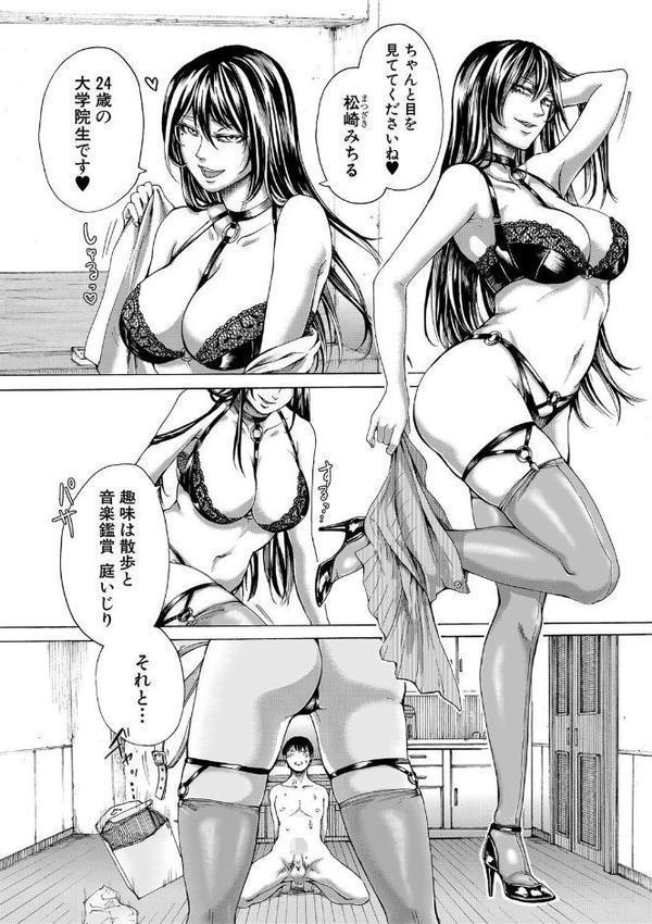 ドS女子力【電子版特典付き】 エロ画像 010