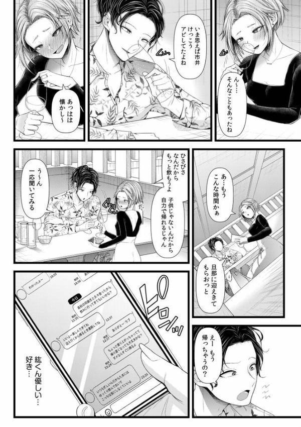 言えない青春劇〜初恋相手とのNTR失神セックス〜【デジタル特装版】 エロ画像 010