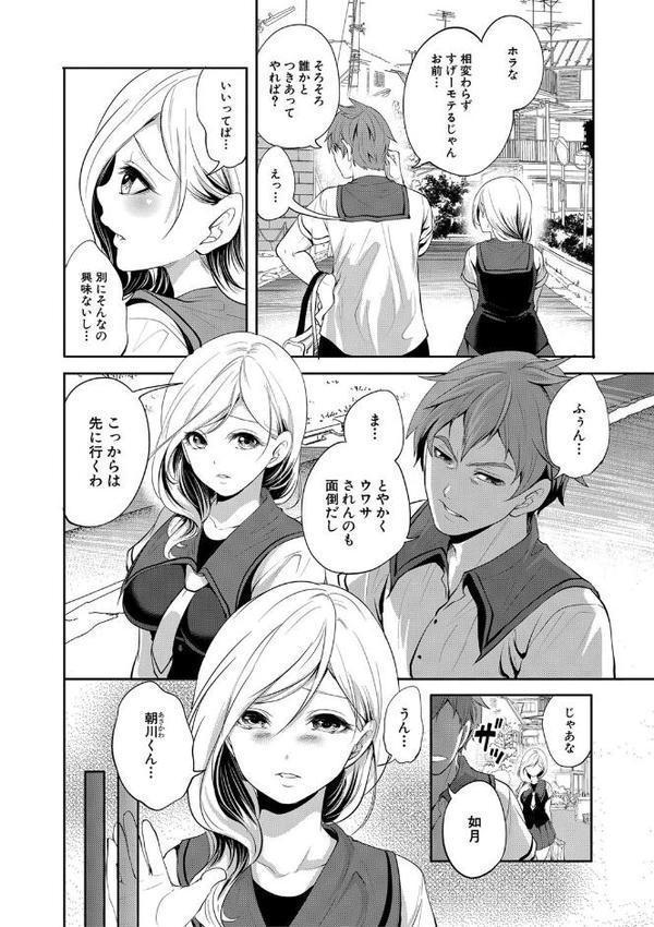 好きな娘が、別の男と【1話立ち読み付き】 エロ画像 009