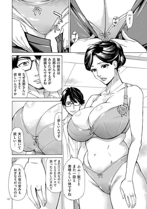 人妻ヒプノセラピー【電子特装版】 エロ画像 010
