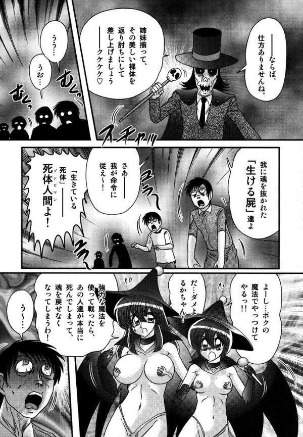 魔女っ子姉妹ウィッチーるる＆るか エロ画像 010