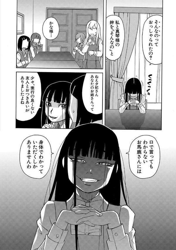 令嬢地獄 聖晃学園集団レ●プ事件 エロ画像 010