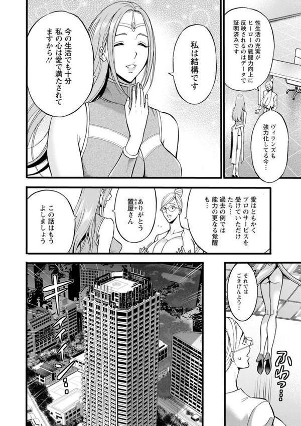 せっXメン 女ヒーローの性生活はお任せください エロ画像 010