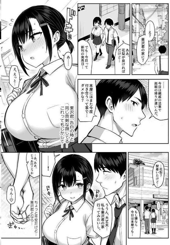 【18禁】花は匂えど…〜体臭コンプレックスの巨乳JKは匂いフェチおじさんの手で快楽堕ち〜 エロ画像 010