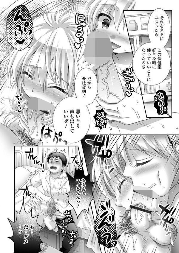 イかせて！男の娘【デジタル特装版】 エロ画像 010