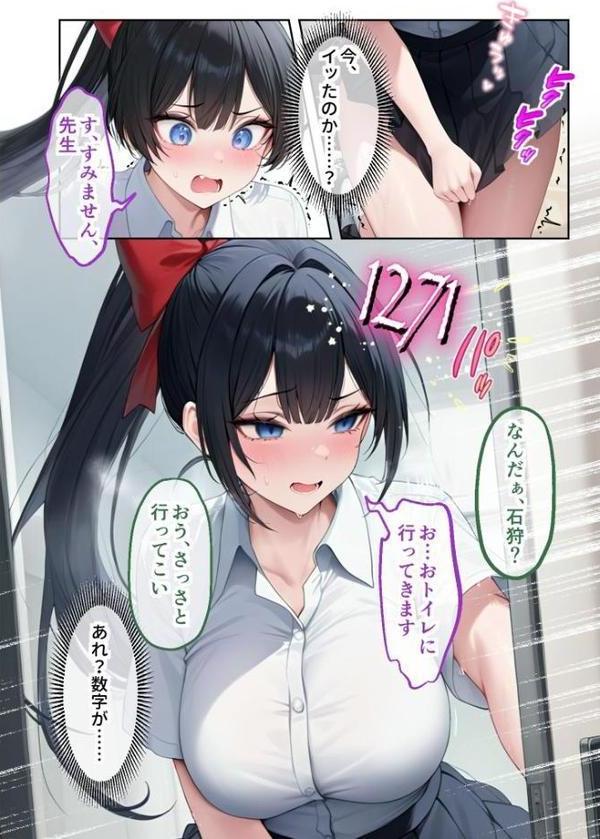能力:絶頂回数カウンターを獲得しました。 モザイク版 エロ画像 009