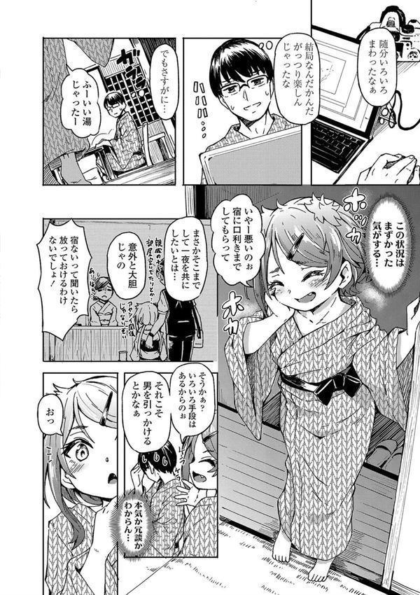 おしかけサンシャワー エロ画像 010