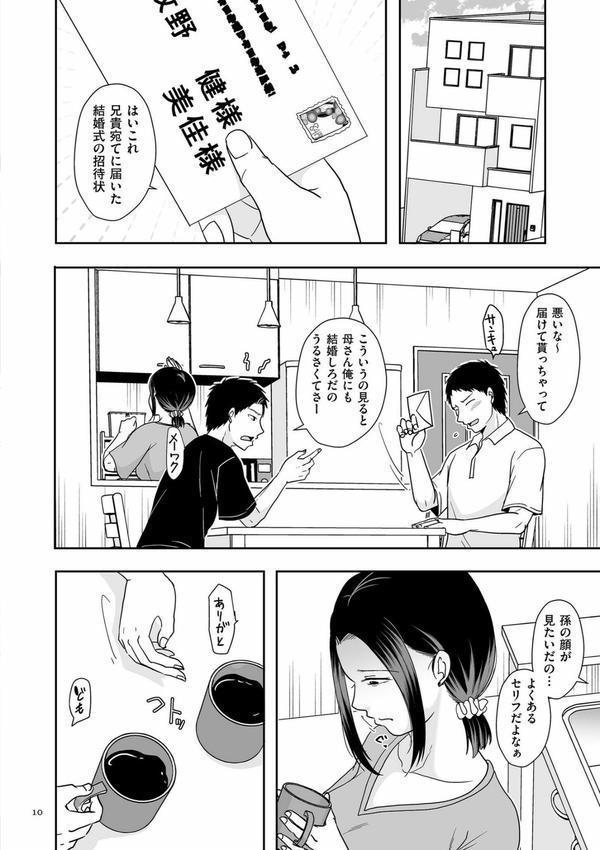 夫のせい妻のせい【電子特装版】 エロ画像 009