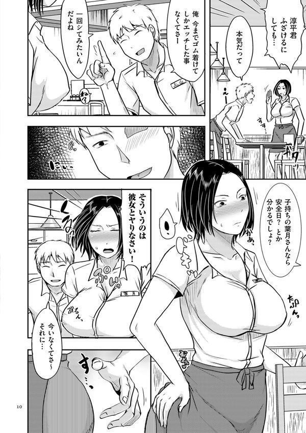 妻が他所で抱かれるわけ【電子特装版】 エロ画像 009