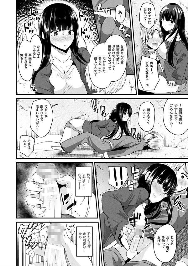 ボクは女体化お姉さん エロ画像 010