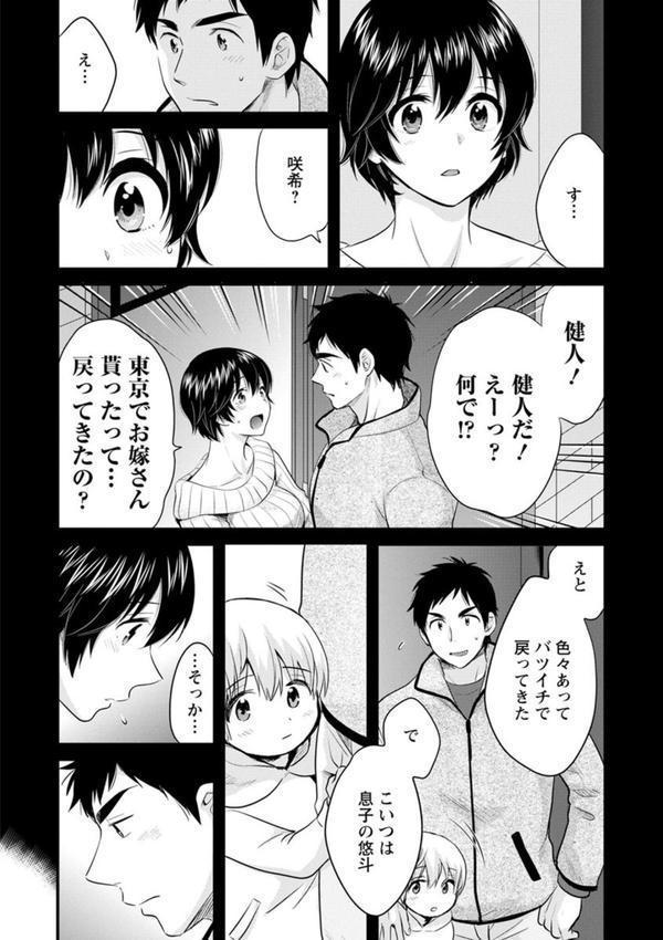 隣のパパの性欲がスゴくて困ってます！ エロ画像 010