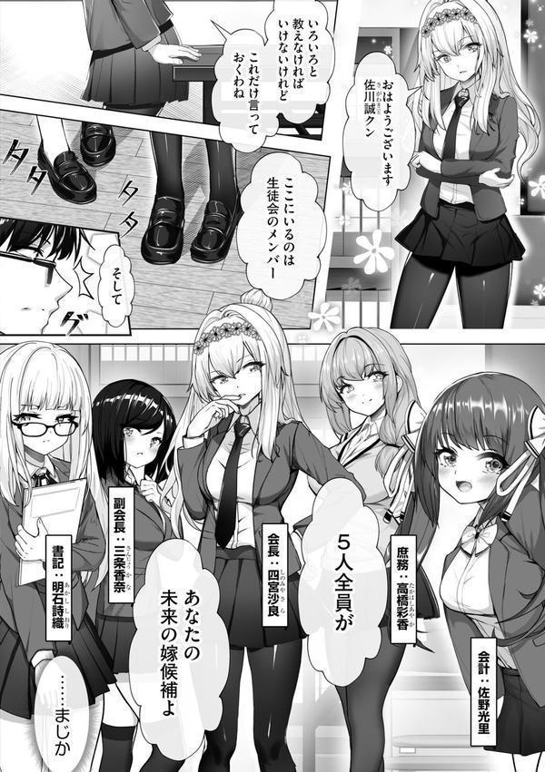 ナマハメ生徒会 〜女ばかりの学園で嫁候補全員とセックス〜 エロ画像 010