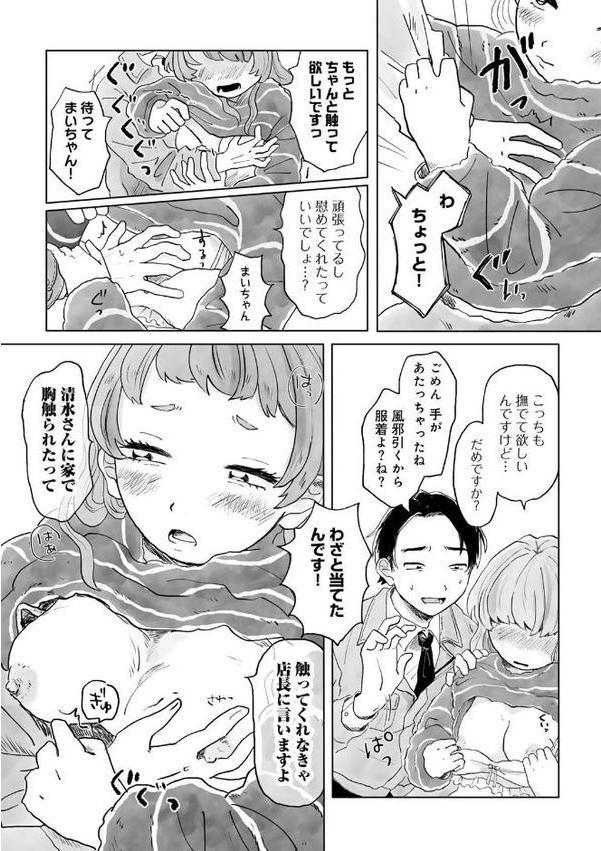 パートタイム・ラブ 【単話】 エロ画像 012