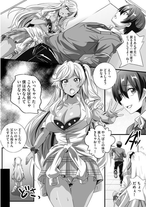 ビッチになった黒ギャルねえちゃんと入れ替わり性活 エロ画像 012