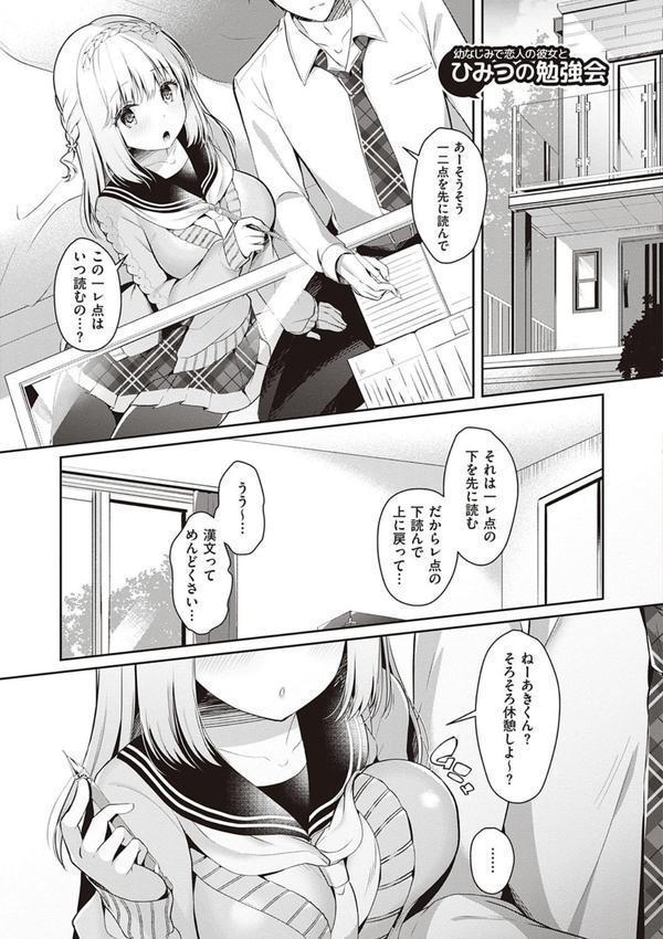 幼なじみで恋人の彼女とシたいことぜんぶ【FANZA限定特典付き】 エロ画像 013