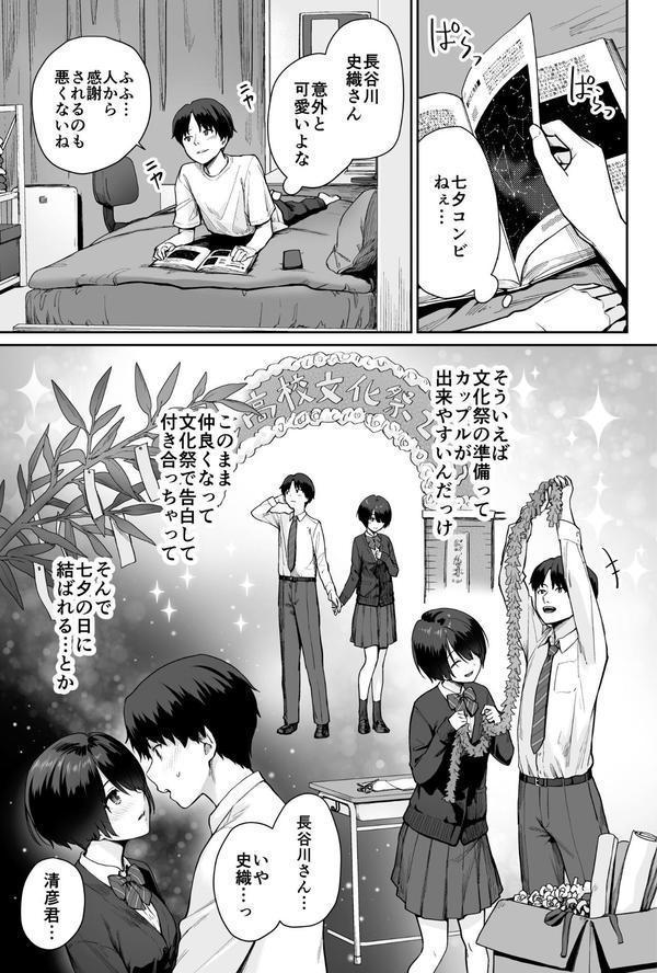天の星はただの光 -俺だけがセックスできない教室- エロ画像 012