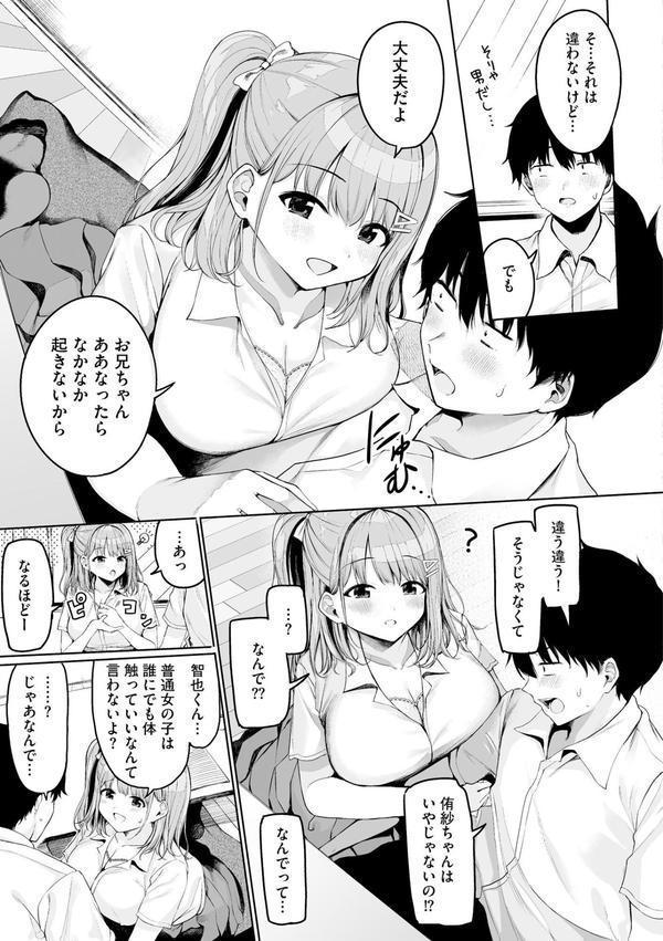 ないしょゴト 〜気になるあの子と秘めハジメ〜 エロ画像 013
