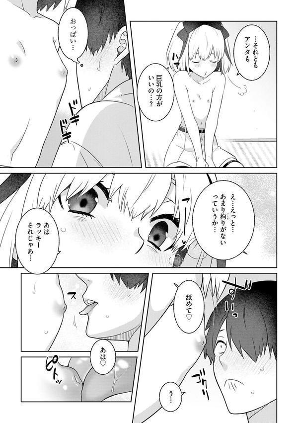 純情ビッチといちゃらぶ生活 エロ画像 013